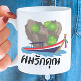 Free Worldwide Shipping - Thai I Love You Mug - Gift Idea For Him or Her - Makes A Fun Present] Thailand