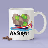 Free Worldwide Shipping - Thai I Love You Mug - Gift Idea For Him or Her - Makes A Fun Present] Thailand