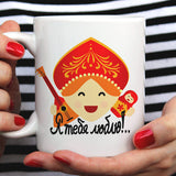 I Love You Mug - Russian Gift [For Him or Her - Makes A Fun Present] Russia Love Mug