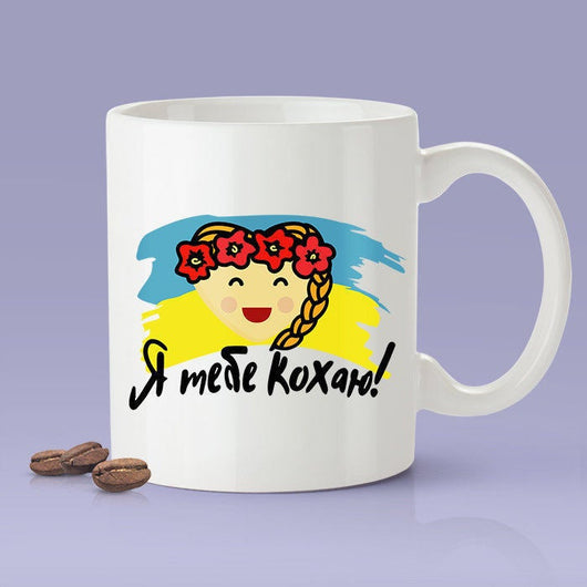 Я тебе люблю - Ukranian Lover Mug [Gift Idea - Makes A Fun Present] I Love You