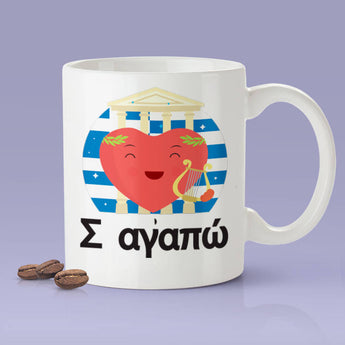 Greek Heart Lover Mug - Athens, Greece [Gift Idea For Him or Her - Makes A Fun Present] I Love You - Σ' αγαπώ