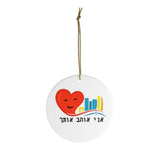 Israel "I Love You" Ornament - Holiday Ornament - Ceramic - Israeli Ornament - Hanukkah
