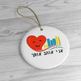 Israel "I Love You" Ornament - Holiday Ornament - Ceramic - Israeli Ornament - Hanukkah